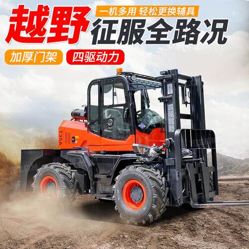 越野叉车.5吨短柴油叉车吨一体式座式 四驱全搬地形液压驾运车
