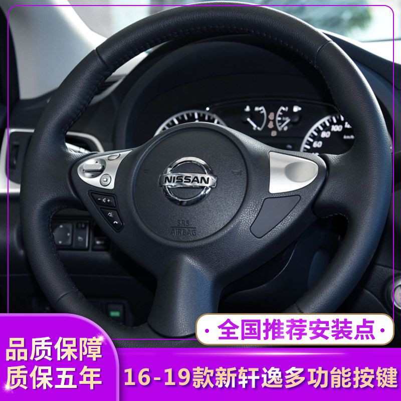 16-24新款经典轩逸多功能方向盘按键改装上下曲蓝牙加装高配配件
