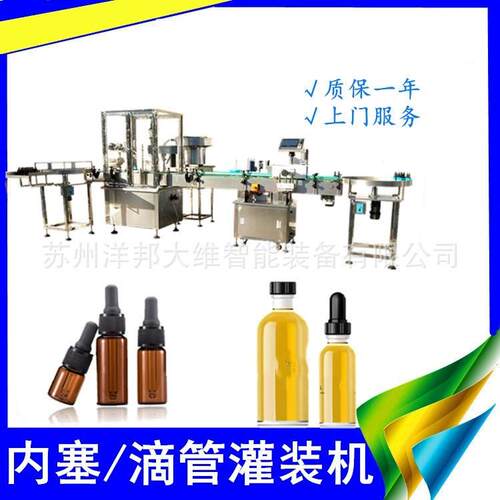 化妆油化妆水蠕动泵灌装两头四头灌装滴管灌装旋盖
