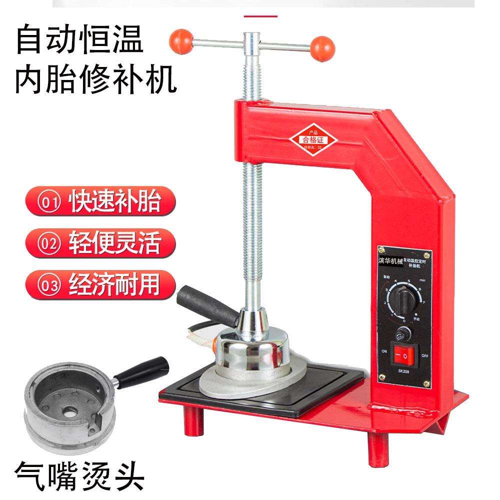 滨华内胎火补硫化机气嘴烫胎工具