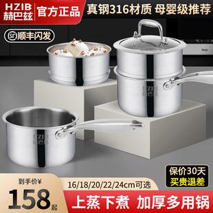 赫巴兹无涂层316不锈钢奶锅宝宝专用副食品锅家用婴儿加厚蒸锅小