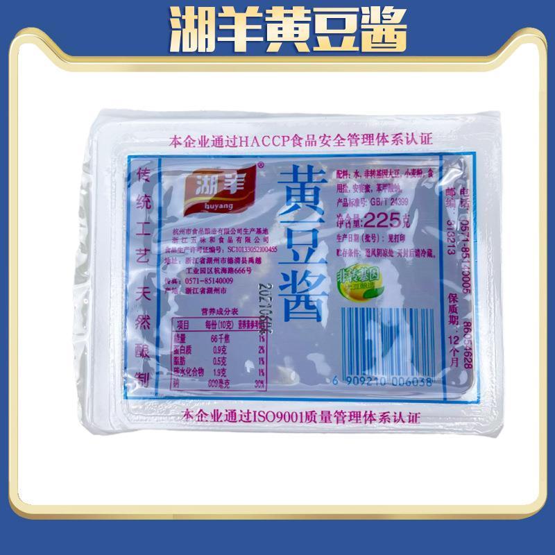 湖羊黄豆酱225g盒杭州豆瓣酱杭帮菜烤鱼爆炒酱调味酱猪脏粉黄豆酱