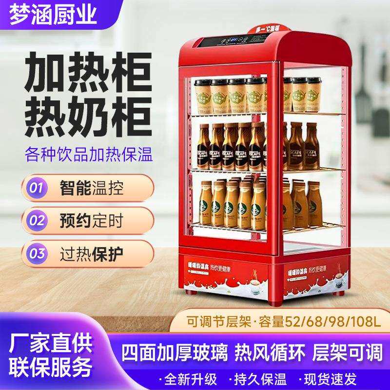 饮料加热柜 超市展示柜热奶柜加热柜热风循环商用牛奶恒温展示柜