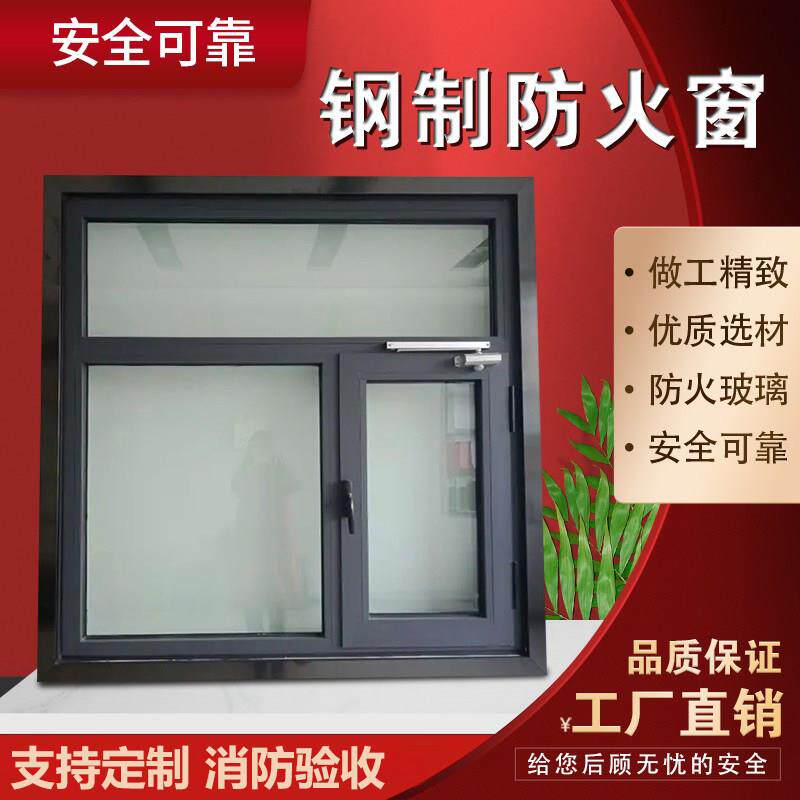 防火窗甲级固定平开式乙级钢制耐火窗定制防火窗消防验收资质齐全