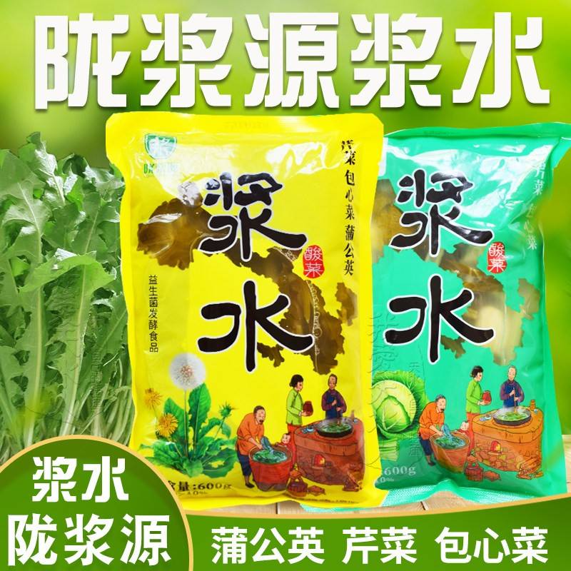 陇浆源浆水酸菜天水包邮甘肃特产芹菜包菜蒲公英浆水引子兰州袋装