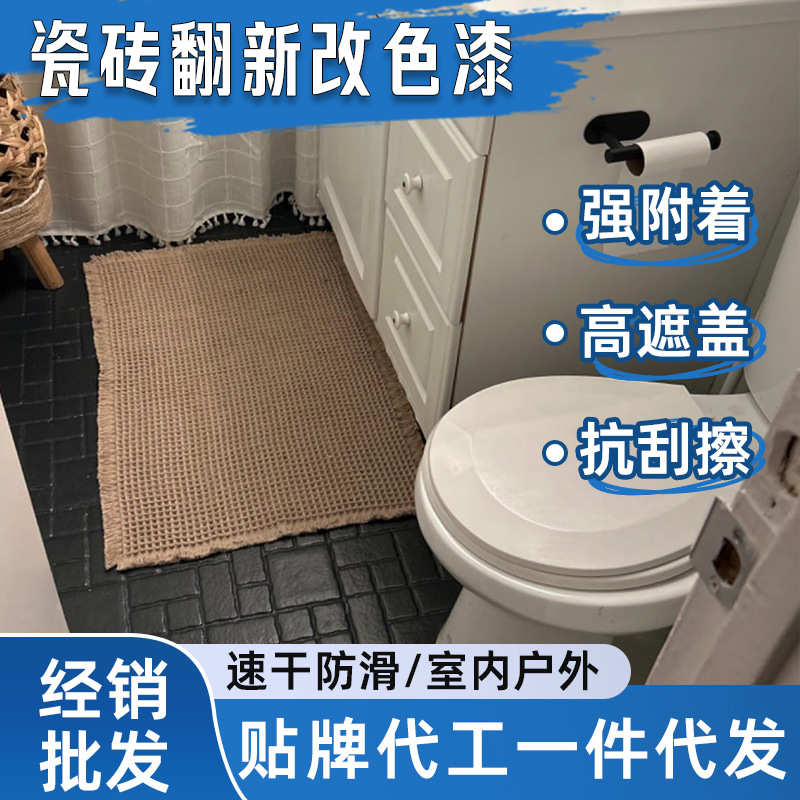 地砖漆耐磨改色防水翻新翻新色漆水性改卫生间玻璃油漆瓷砖漆专用