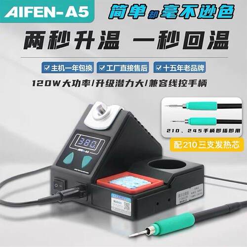 速工936D数显焊台A5烙铁T21烙铁自动休眠电烙铁主板飞线210烙铁头