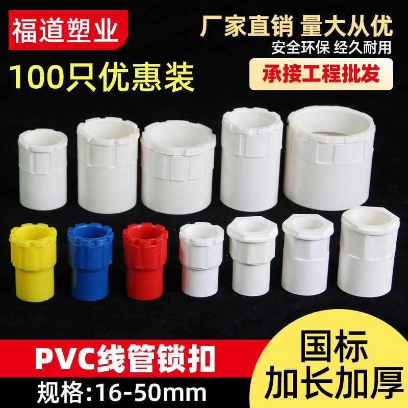 PVC国标杯梳20 25锁母加长加厚暗盒螺接线管配件红蓝白色盒接锁扣