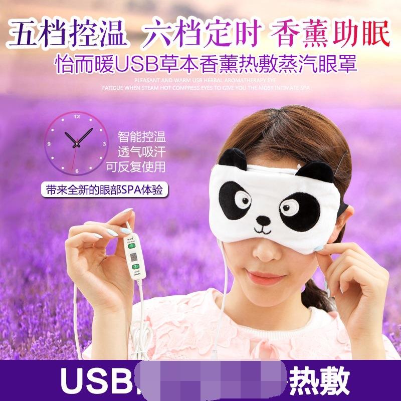 怡而暖usb冷热冰敷加热眼罩电热香薰蒸汽睡眠眼罩定时调温款