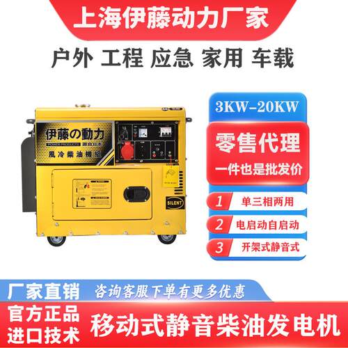 移动便携式超静音柴油发电机YT6800T/YT8100T伊藤动力5kw8千瓦220