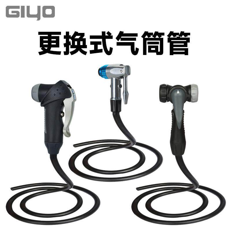 GIYO打气筒配件充气嘴气嘴头自行车打气嘴转接转换头气管软管连接
