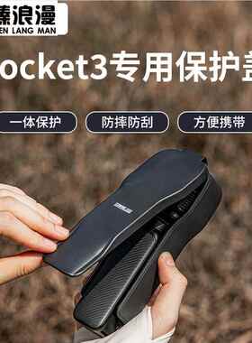 适用于大疆的pocket3保护套DJIPocket3保护壳盖镜头盖云台相机保护罩OSMO灵眸相机配件原装保护壳保护盖保护