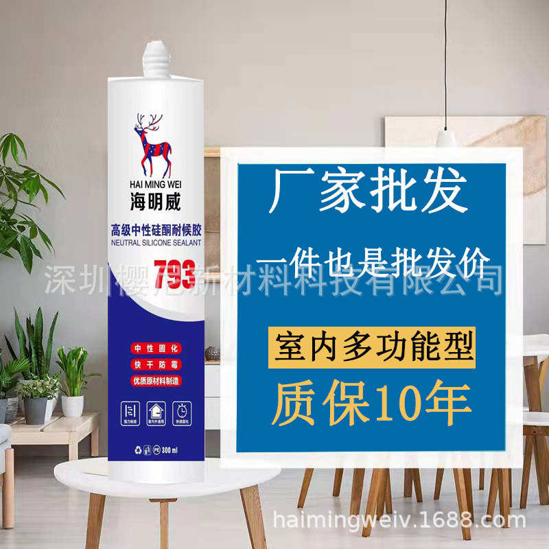 海明威玻璃胶793中性硅酮耐候胶厨卫防霉防水强力密封胶瓷白透明