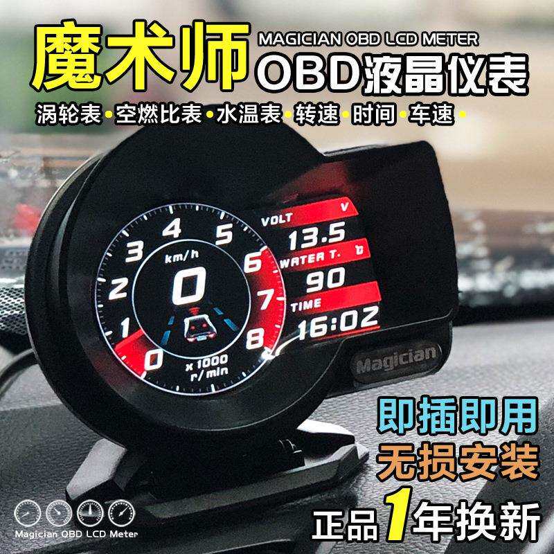 OBD多功能仪表汽车抬头液晶显示器涡轮表转速表油温表水温