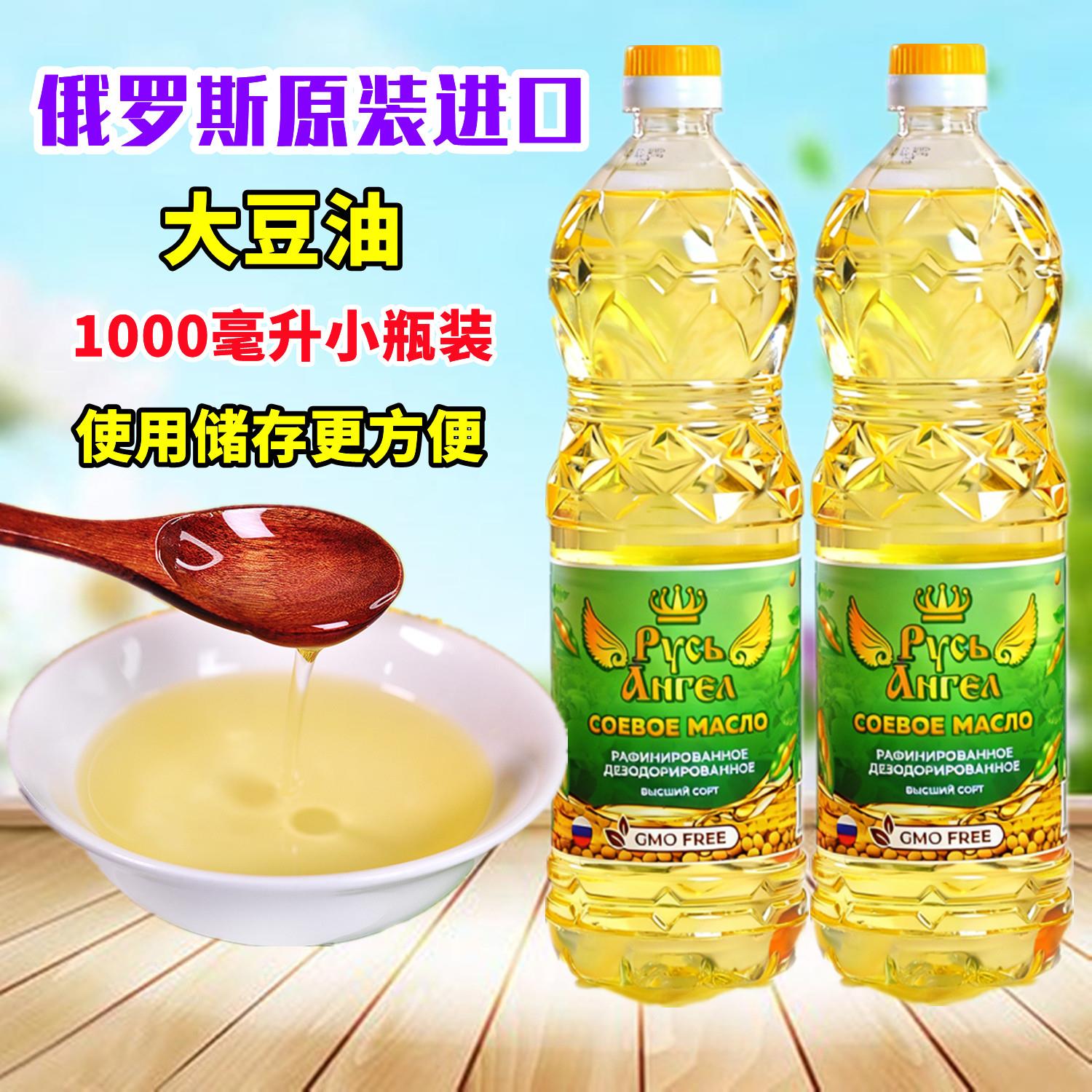 原装进口俄罗斯非转基因大豆油精炼食用油植物油1L小瓶装烹饪家用