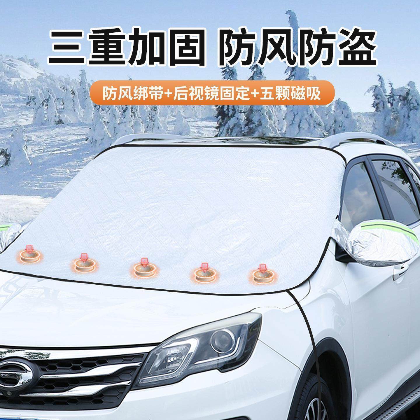汽车雪挡汽车雪挡雪罩防雪防霜罩前挡风玻璃遮雪挡遮阳挡加厚磁铁