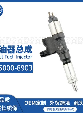 095000-8903喷油器油嘴总成适配五十铃6HK18-98151837-3喷油器