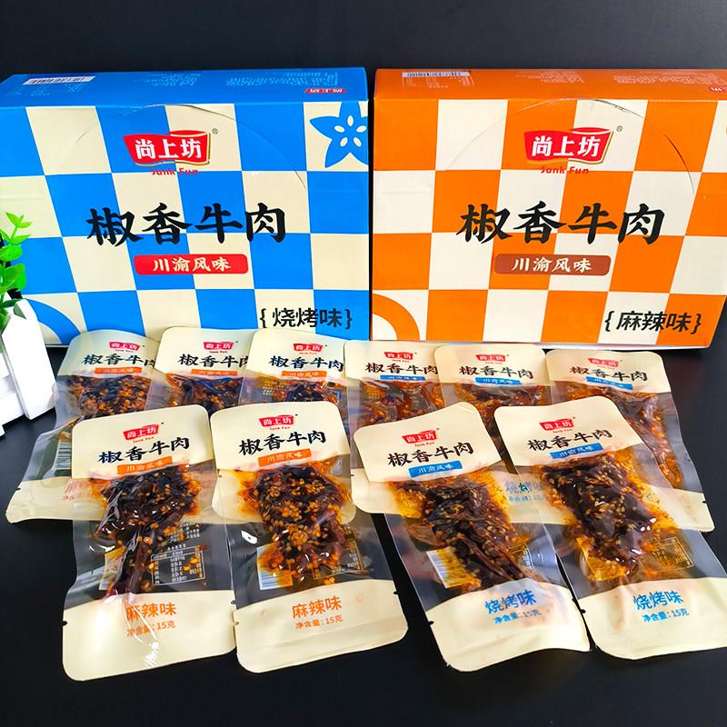 尚上坊椒香牛肉15g牛板筋四川特产网红零食单独小包装烧烤 麻辣味