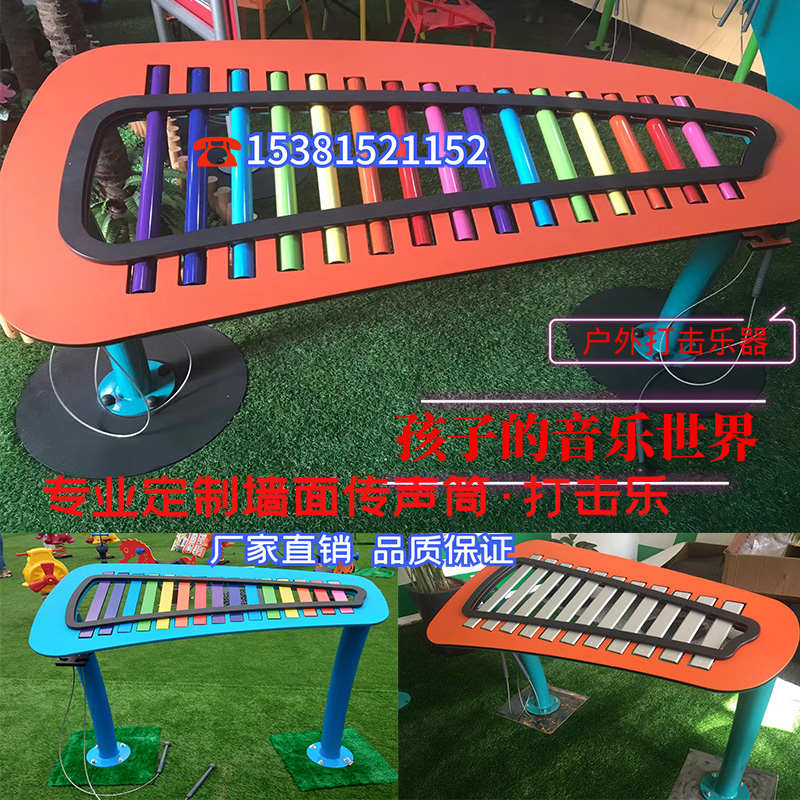 户外公园景区儿童打击乐器幼儿园传声筒敲击乐金属琴器材厂家定制