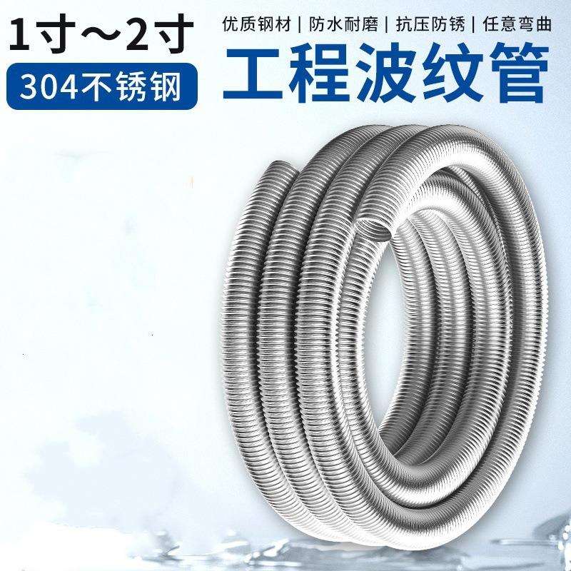 厂家直销304不锈钢波纹管冷热进出水管1寸1.5寸2寸防爆螺纹管整卷