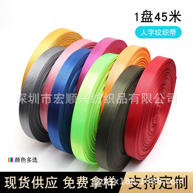 新款直销现货尼龙人字纹织带腰带箱包书包背带服装加厚织带包边带