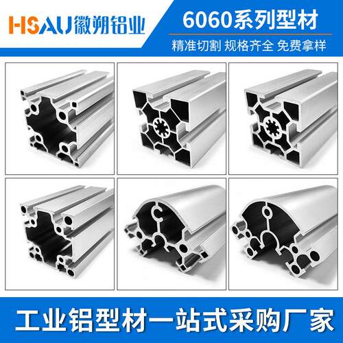 工厂6060铝型材 铝合金框架自动化设备防护罩铝材 6060铝型材