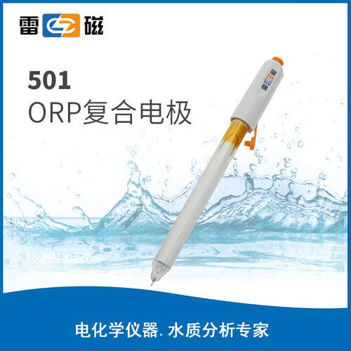 上海 501型 ORP复合电极