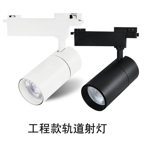 LED轨道灯高亮服装店专用导轨式LED 展厅展柜灯橱窗商场