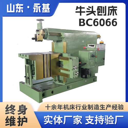 牛头刨床BC6066金属刨削机器BC6066刨床BC606刨削设备