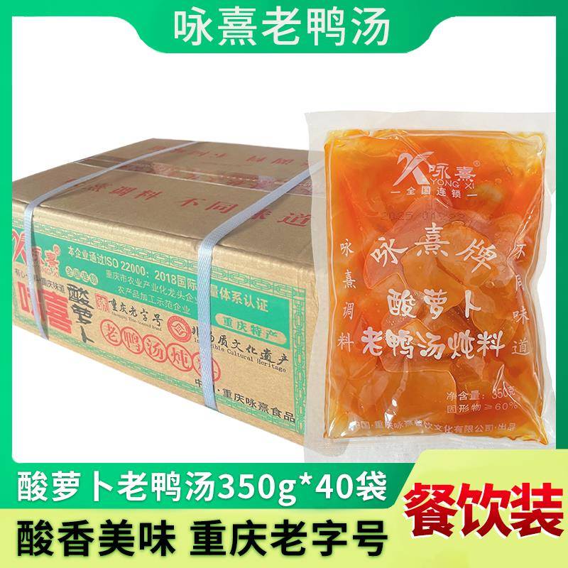 咏熹酸罗卜老鸭汤炖料350g餐饮装10袋20袋整箱鸭脚煲汤重庆风味