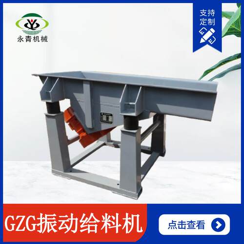 化工肥料磨料振动给料机GZG系列振动槽式喂料机噪音低能耗小