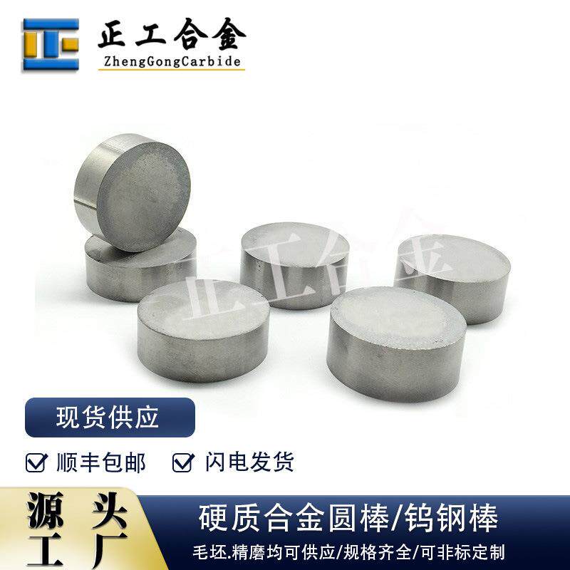 厂家供应YL10.2硬质合金钨钢圆饼碳化圆片精磨合金圆片