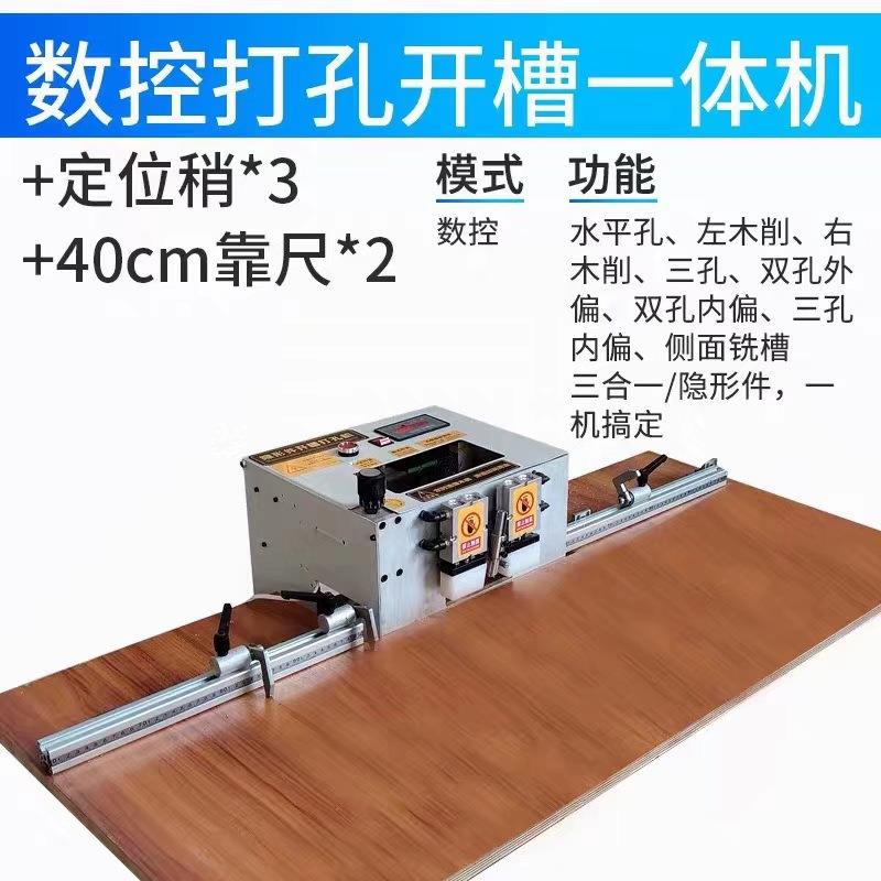 九域隐形连接件开槽打孔一体机多功能六合一二合一三合一单孔侧孔