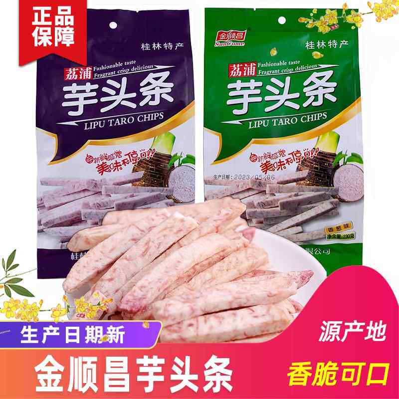 桂林特产金顺昌荔浦芋头条香芋条芋头干230克/袋