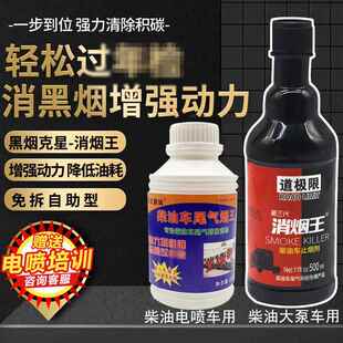 柴油国三电喷车尾气专用消烟王清除积碳减排验测通过