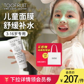 toofruit多果肤有机儿童面膜3-12岁以上女孩宝宝专用保湿补水面膜