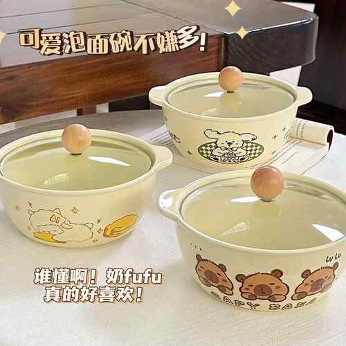 可爱陶瓷泡面 面碗带盖子卡皮巴拉双耳汤碗学生宿舍奶油风高颜值