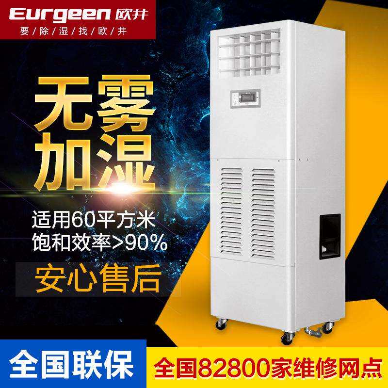 欧井OJSM-0无水雾无水珠电子厂机房湿膜加湿机器加湿器增湿器