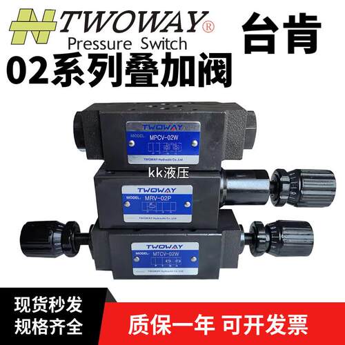 台肯液压叠加阀MPCV-02-P MBRV-02 MRV-02 MTCV-02-W/B/A溢流阀