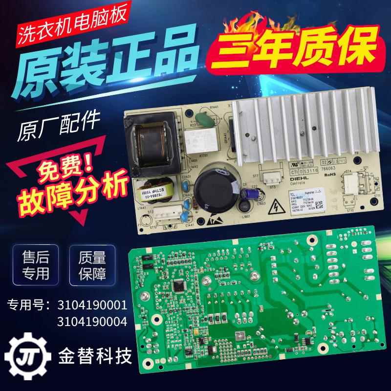 适用TCL滚筒洗衣机电机变频板3104190001/3104190004驱动板电脑板
