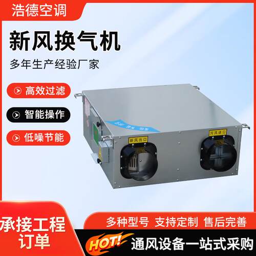 新风换气机双向流新风机送排一体新风系统全热交换新风换气机