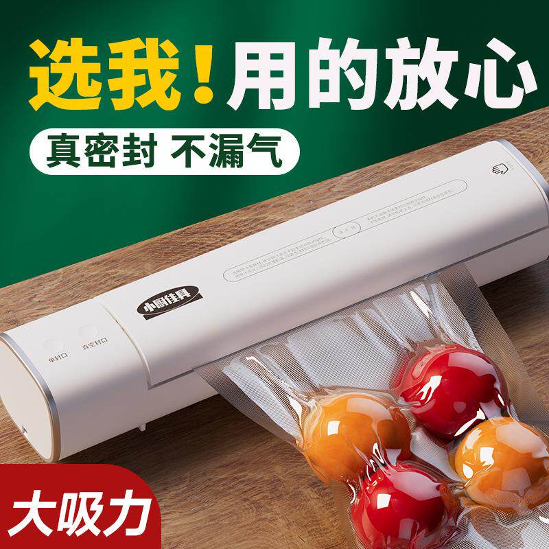 真空封口机小型家用食品保鲜自动密封零食包装袋子压缩密封机