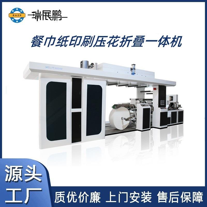 厂家供6色卫星式纸巾柔版印刷机餐巾纸印刷压花折叠分切出口外贸