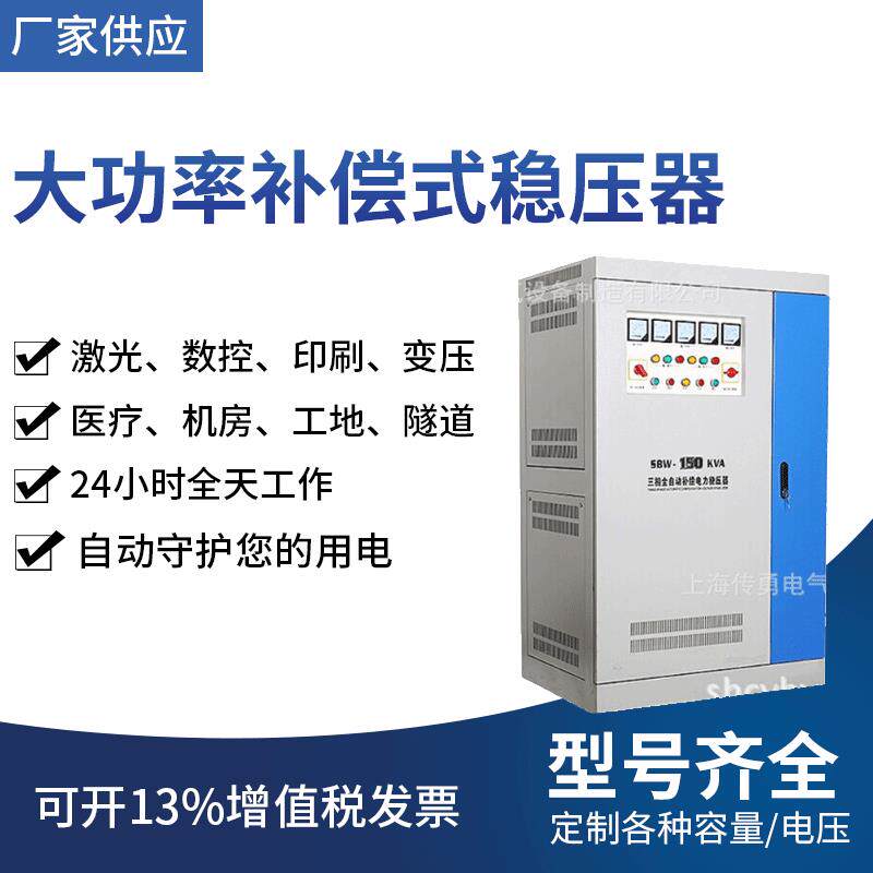 上海传勇稳压器厂家供应SBW-50KVA三相稳压器电力稳压器