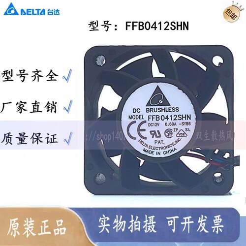 FFB0412SHN 全新台达 4028风扇12V 大风量服务器电源散热风扇0.6A