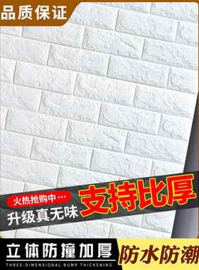 砖纹壁纸不干胶3D立体墙面贴纸客厅毛坯房壁纸防水防潮墙面装饰泡