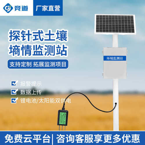 农田系统墒情土壤土壤监测监测站墒情全自动监测仪土壤温湿度实时