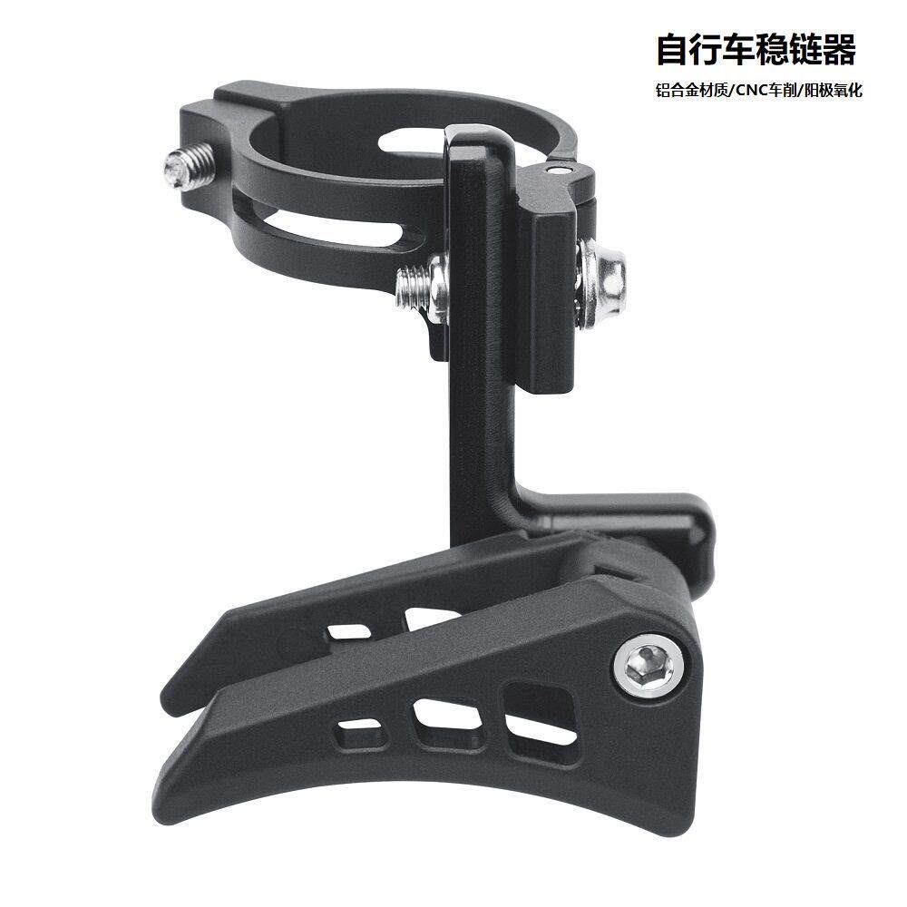 自行车单盘导链器正负齿稳链器 登山车前拨式压链器防掉链