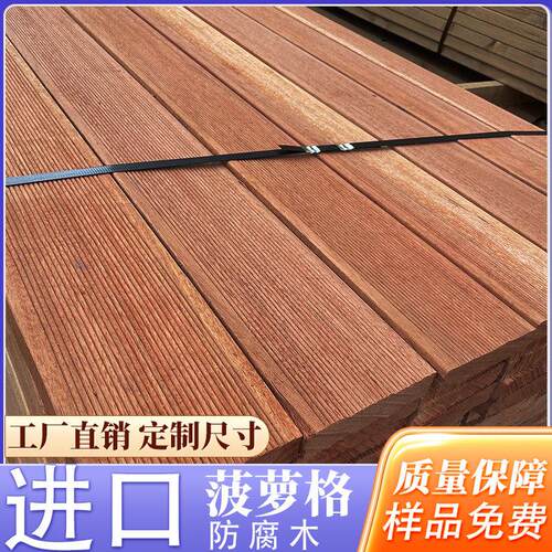 户外木地板室外菠萝格防腐木阳台花园木方庭院围栏栈道柳桉木扶手
