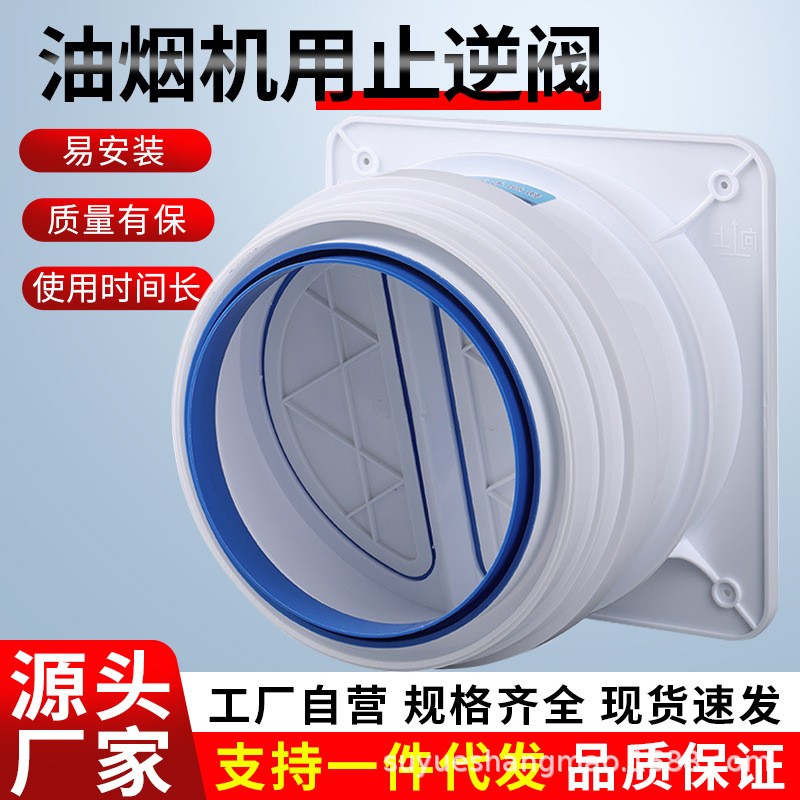 抽油烟机止回阀厨房烟道止逆阀150/160/180/19/200静音设计
